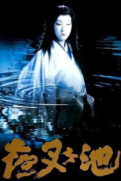 L’Étang du Démon