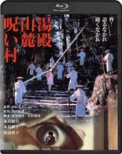 Cursed Village in Yudono Mountains