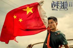 Wolf Warrior II