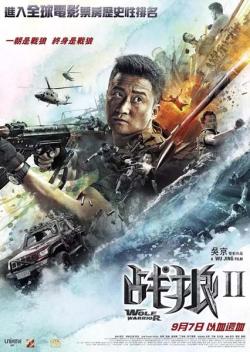 Wolf Warrior II