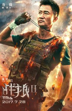 Wolf Warrior II