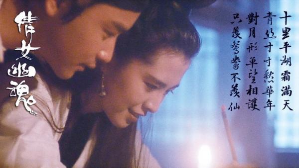 A Chinese Ghost Story (倩女幽魂) (1987) [Trailer]