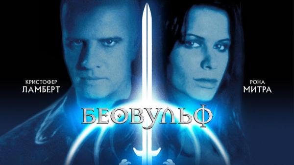 Beowulf (1999) Bande annonce version Française