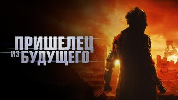 LE VISITEUR DU FUTUR | BANDE-ANNONCE OFFICIELLE