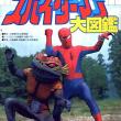 Supaidâman - The Japanese Spider-Man