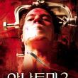 Anatomie 2 - VHS Corée du Sud