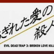 Evil Dead Trap 3: Broken Love Killer