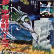 Gamera contre Viras - Destroy All Planets