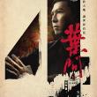 Ip Man 4