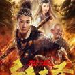 Monkey King and the City of Demons