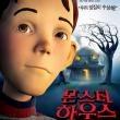 Monster House