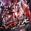 Rape Zombie: Lust of the Dead