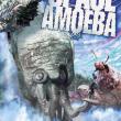 Space Amoeba - Yog: Monster From Space
