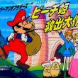 Super Mario Brothers: Great Mission to Rescue Princess Peach