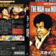 The Man from Hong Kong (DVD Japonais)