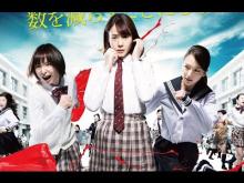 Tag (リアル鬼ごっこ) (2015) Trailer