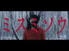 Liverleaf (Misumisô) teaser trailer - Eisuke Naitô-directed J-horror