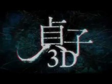 SADAKO 3D Teaser Trailer in Anaglyph 3D