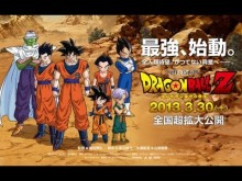 Dragon Ball Z Movie (2013): Battle of Gods  - Official Teaser Trailer