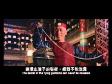 Flying Guillotine 2 (1977) Shaw Brothers **Official Trailer** 清宮大刺殺