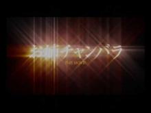 Zombie Killer (CHANBARA BEAUTY - The Movie) Trailer 2