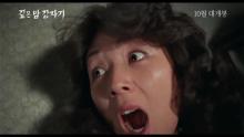 깊은 밤 갑자기 (Suddenly In Dark Night , 1981) 메인 예고편
