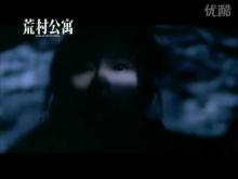 Curse Of The Deserted Official Trailer HD.flv