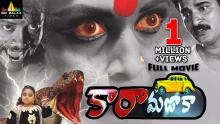 Cara Majaka Telugu Full Movie | Geethika, Sangeetha | Sri Balaji Video