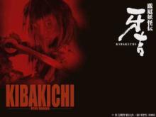 kibakichi.m4v