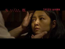 Бессонница / Shi mian 2017 трейлер