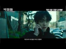지독한 연쇄 살인마한테 걸려 버림ㅠ 《악마들》 메인 예고편 CGV 최초 공개!