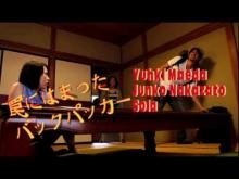 Killer Motel (Kirâ môteru) English-subtitled trailer - J-sploitation movie