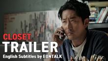 The Closet (2020) 클로젯 Movie Trailer 2 | EONTALK