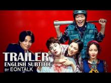The Odd Family: Zombie On Sale (2019) 기묘한 가족 Movie Trailer 2 | EONTALK