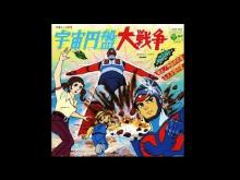 La Guerre des Soucoupes Volantes (Uchu Enban Daisensõ - 1975) -Vostf-