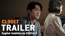 The Closet (2020) 클로젯 Movie Trailer | EONTALK