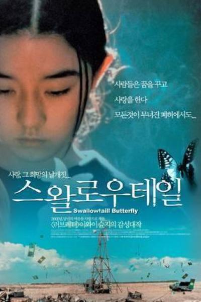 Swallowtail butterfly