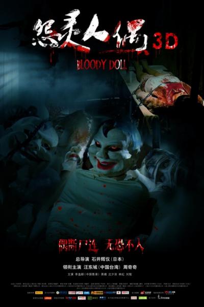 Bloody doll