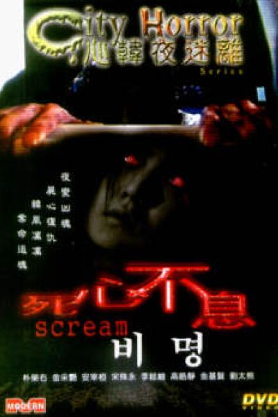 City horror : scream