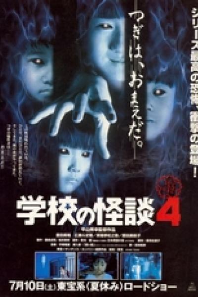 Ghost School Story 4