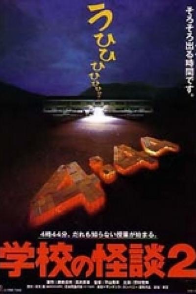 Ghost School Story 2