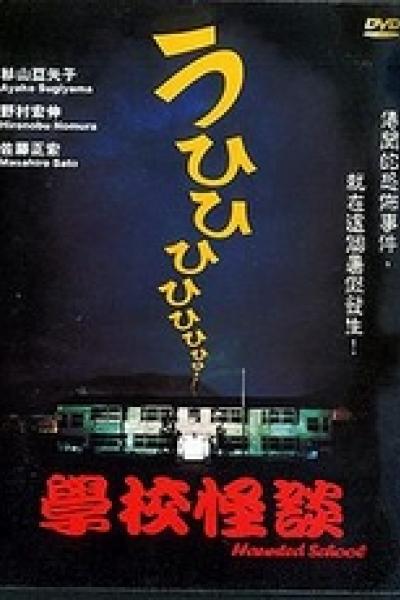 Ghost School Story