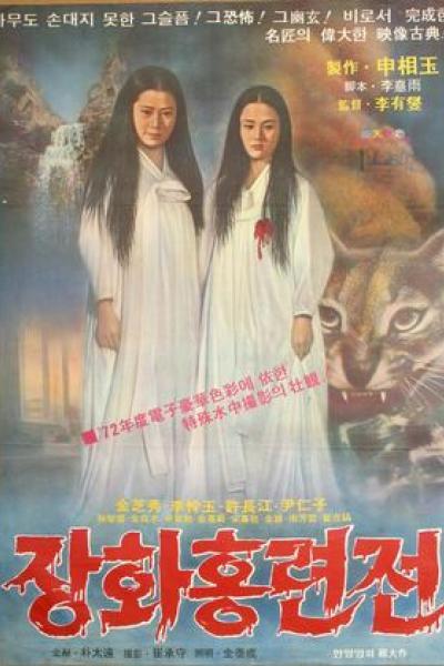 Janghwa Hongryeonjeon