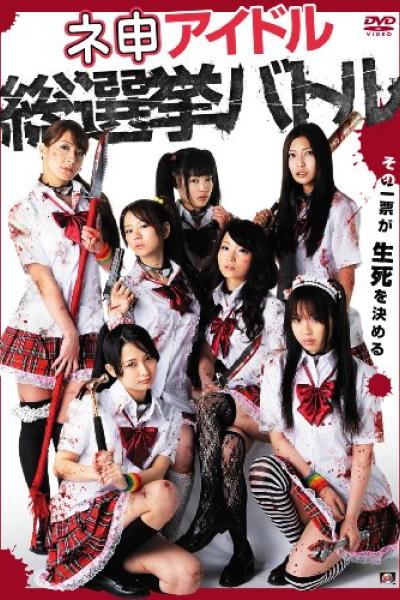 Kami Idol Sousenkyo Battle