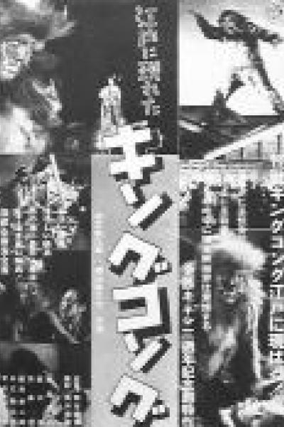 King Kong Appears in Edo King Kong Appears in Edo