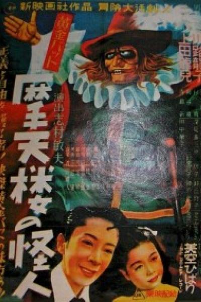 Ôgon Bat: Matenrô no Kaijin