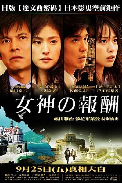 Amalfi - Rewards of the goddess