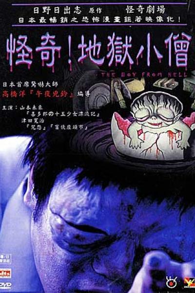 The Boy From Hell The Boy From Hell