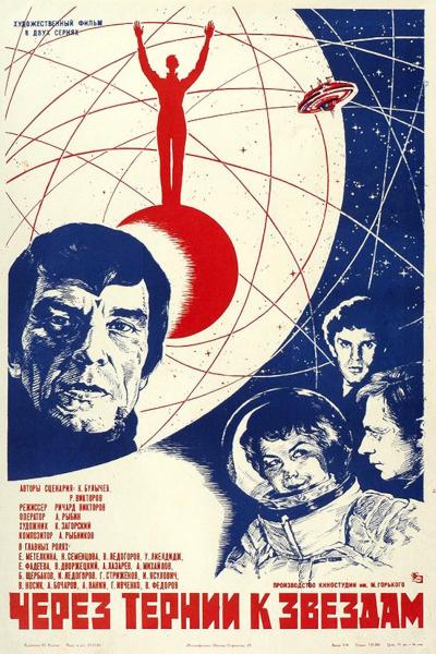 À Travers les Ronces vers les Étoiles