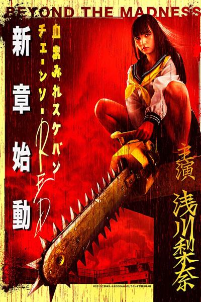 Chimamire sukeban chênsô red